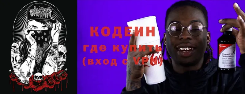 Кодеин Purple Drank  Белокуриха 